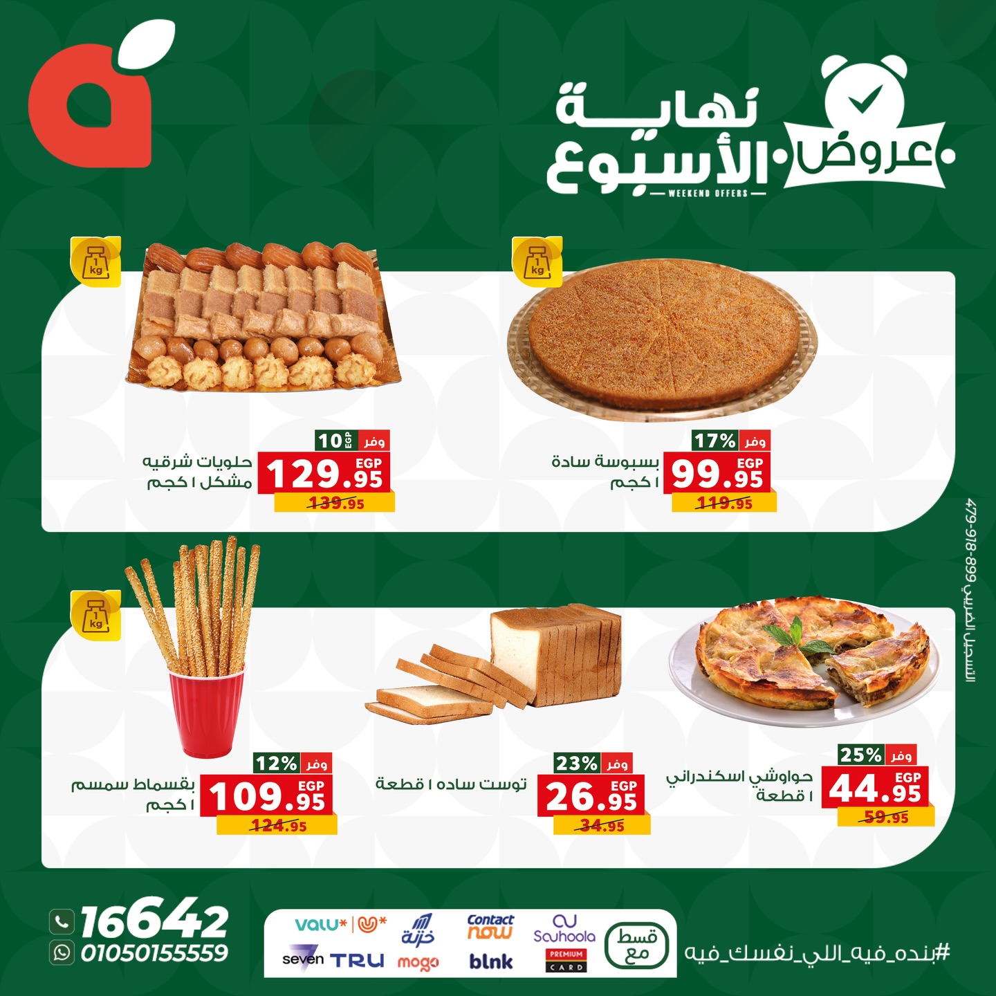 panda offers from 3dec to 3dec 2025 عروض بنده من 3 ديسمبر حتى 3 ديسمبر 2025 صفحة رقم 5